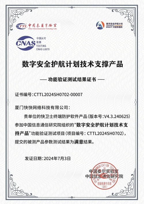 快衛(wèi)士榮膺首期數(shù)字安全護(hù)航計(jì)劃技術(shù)支撐產(chǎn)品，以卓越技術(shù)引領(lǐng)安全服務(wù)新范式